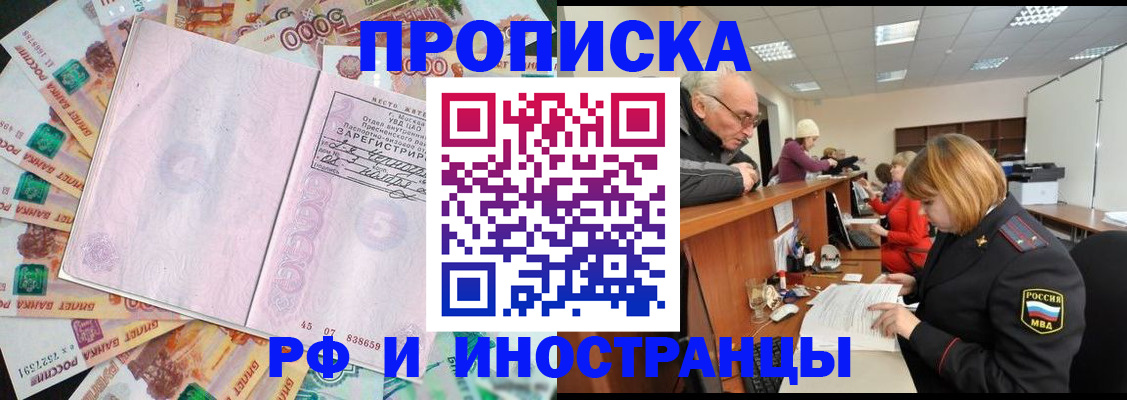 прописка в Кохме
