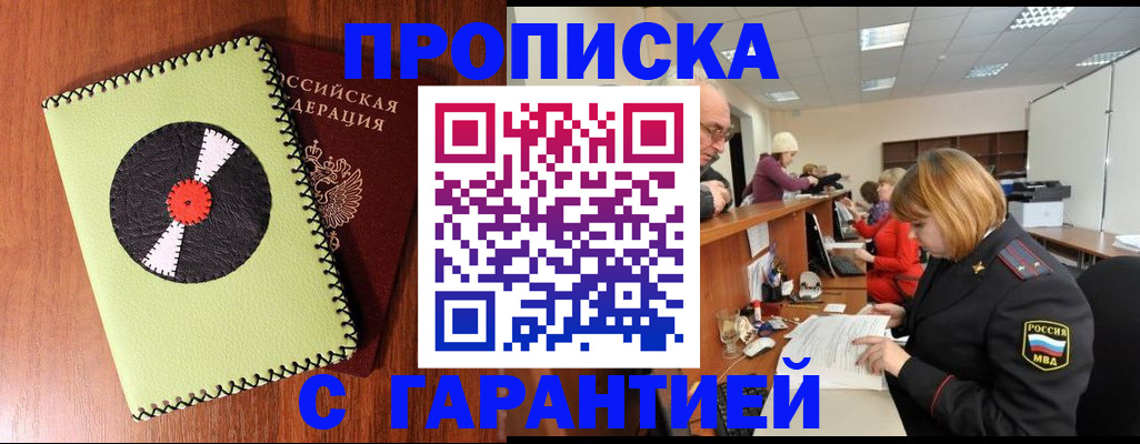 прописка гарантия в Кохме